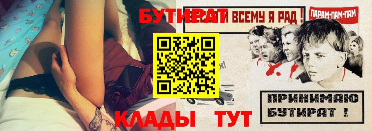 БУТИРАТ 1.4BDO  Вход с VPN  БУТИРАТ  Клинцы 