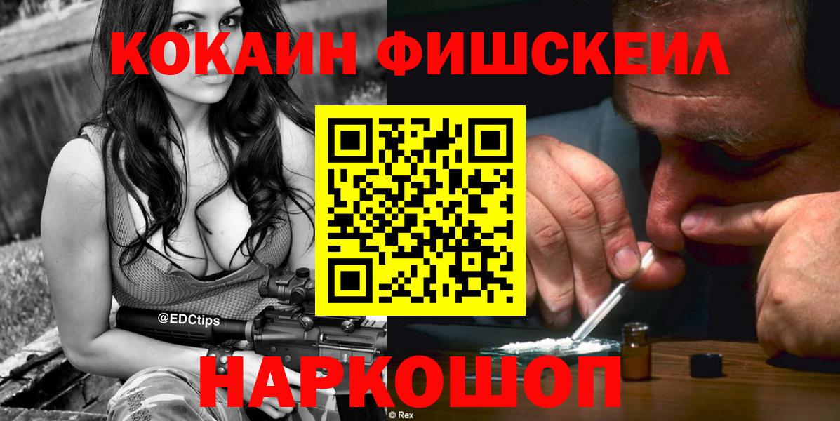 КОКАИН Fish Scale  купить наркотики цена  Клинцы  Кокаин Columbia  Вход с VPN 