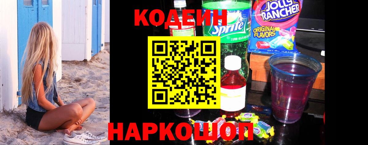 Кодеиновый сироп Lean напиток Lean (лин) Клинцы