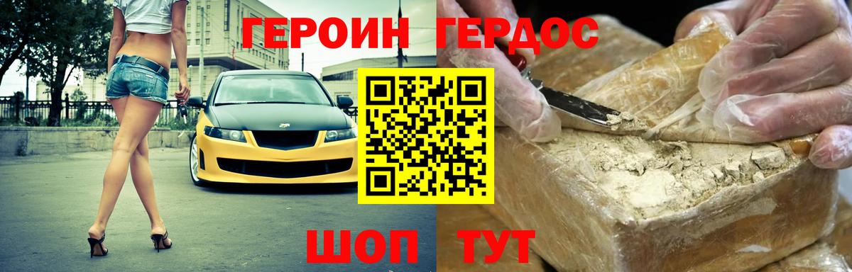 Героин VHQ Клинцы