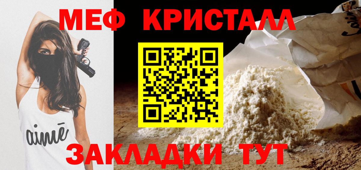МЕФ мука  Мефедрон  Меф  Вход с VPN  Клинцы  МЯУ-МЯУ 4 MMC 