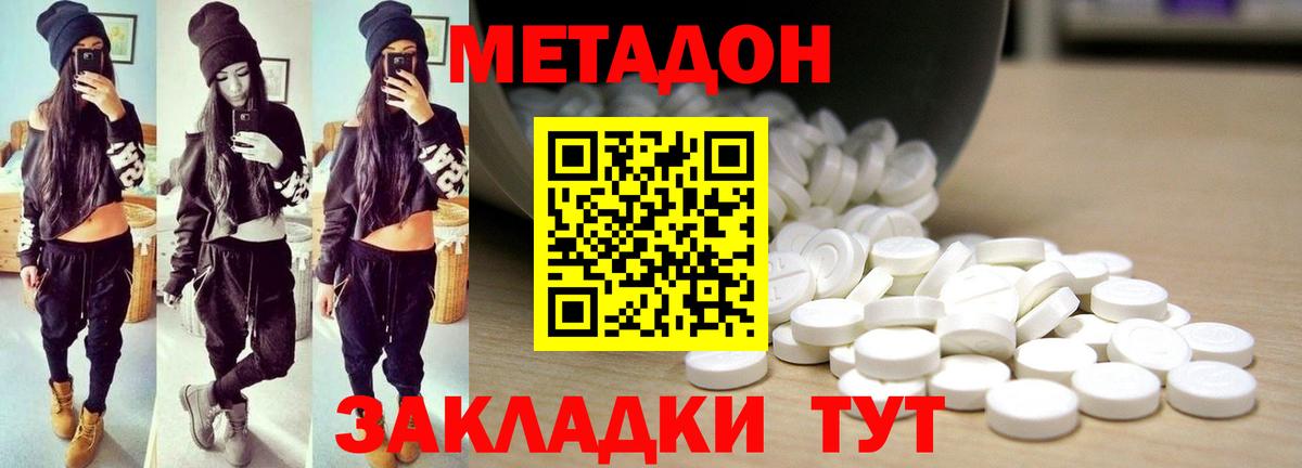 МЕТАДОН кристалл  Вход с VPN    рабочий сайт  Клинцы 